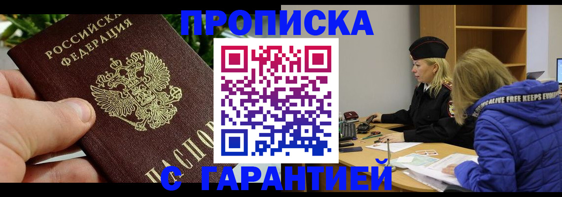прописка регистрация в Арске